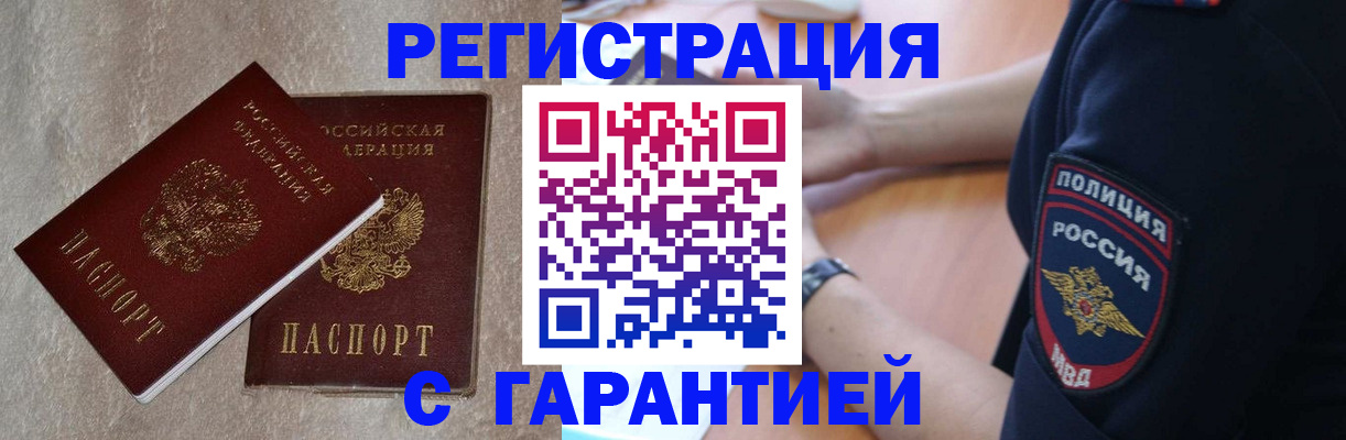 временная регистрация в квартире в Тобольске