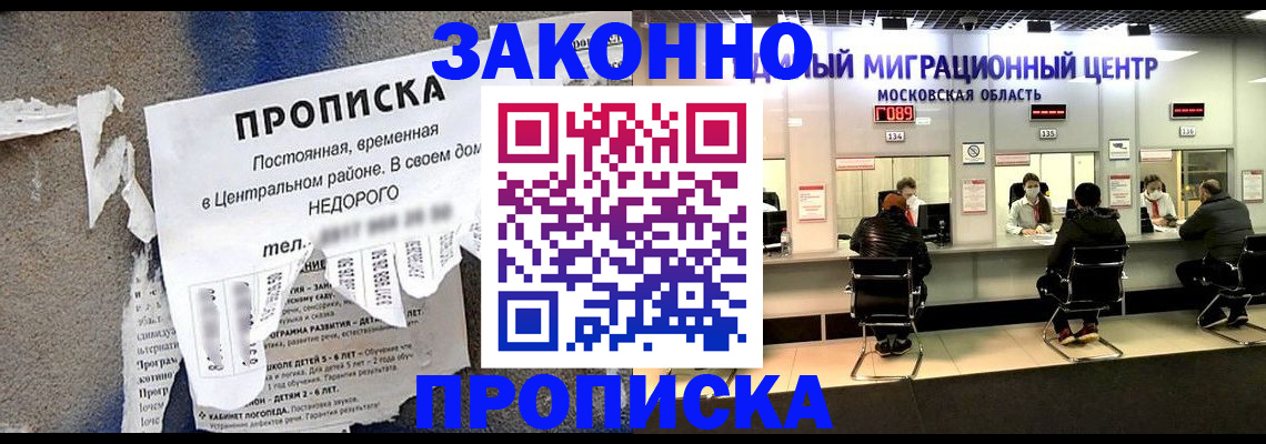временная регистрация для всех в Тобольске