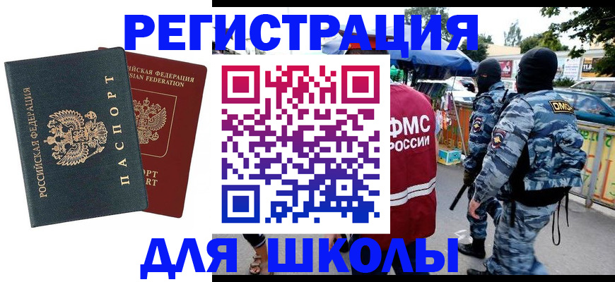 прописка иностранных граждан в Тобольске